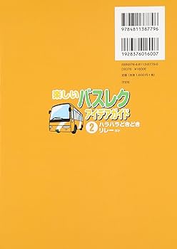 Amazon.co.jp: 楽しいバスレクアイデアガイド: 改正道路交通法